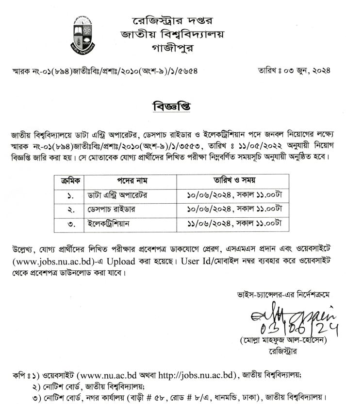 nu jobs written test schedule